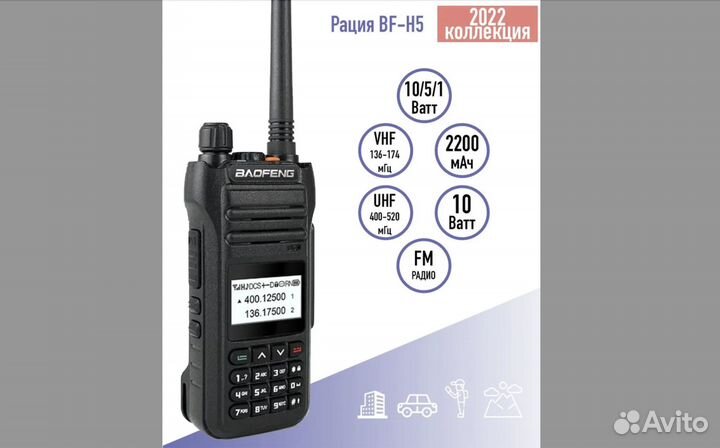 Baofeng BF-H5 10W рация новая
