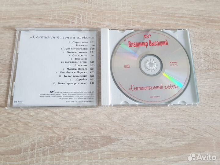CD диск Владимир Высоцкий Сентиментальный альбом