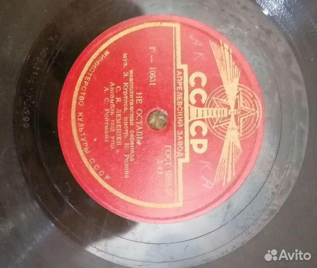 Пластинки патефонные