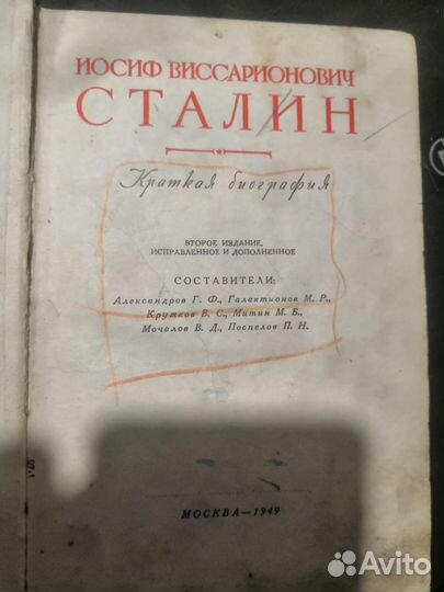 Иосиф Виссарионович Сталин