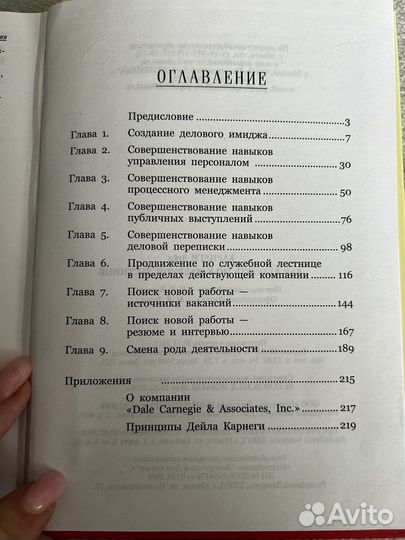 Тренинг Дейл Крнеги