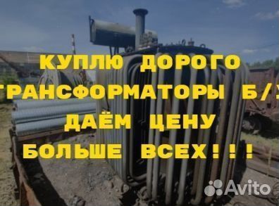 Трансформаторы б/у