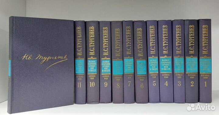 И. С. Тургенев. Собрание сочинений в 12 томах