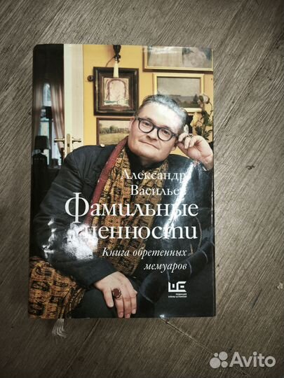 Книга Фамильные ценности