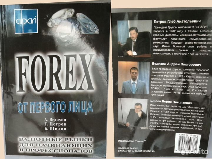 Книга Forex от первого лица
