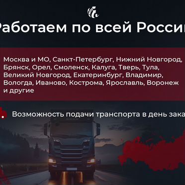 Грузоперевозки межгород фура газель 1,5,10,20 тонн