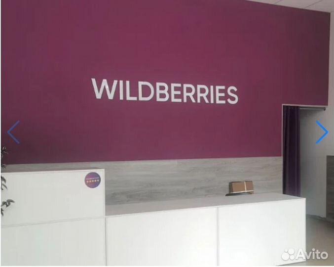 Продажа готового бизнеса: Готовый пункт выдачи вб