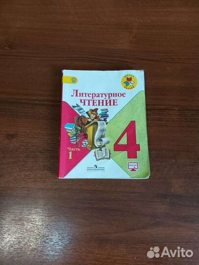 Учебник по литературе 4 класс