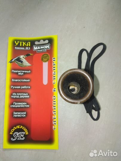 Манок на утку