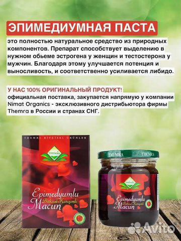 Эпимедиумная паста