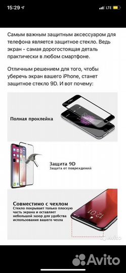 Защитное стекло на iPhone