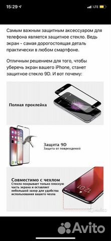 Защитное стекло на iPhone