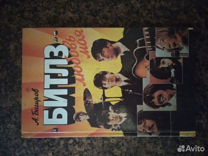 Книги The Beatles