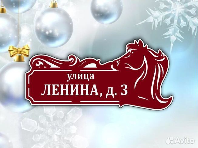 Таблички на частный дом