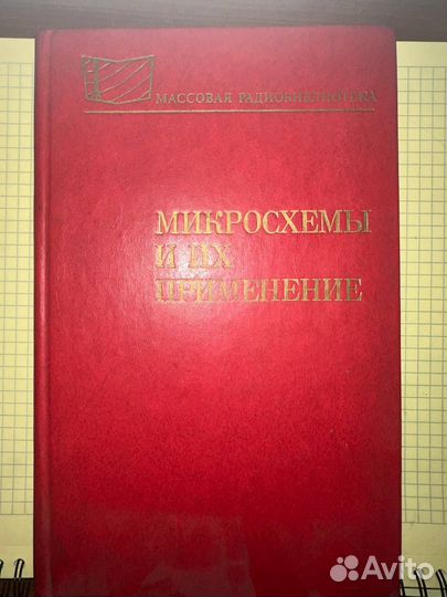 Книги для электронщиков