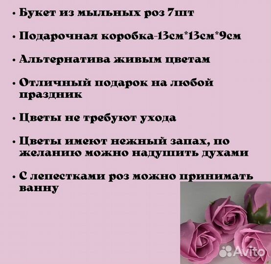 Мыльные розы