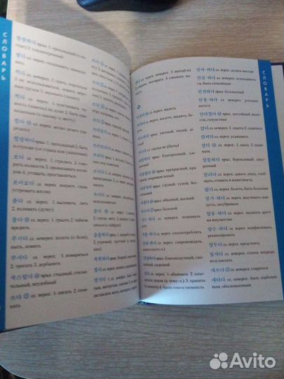 Учебник корейского языка