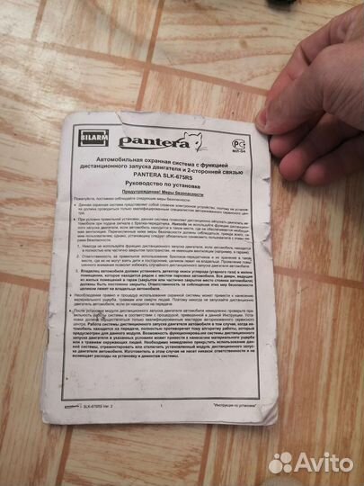 Сигнализация для автомобиля