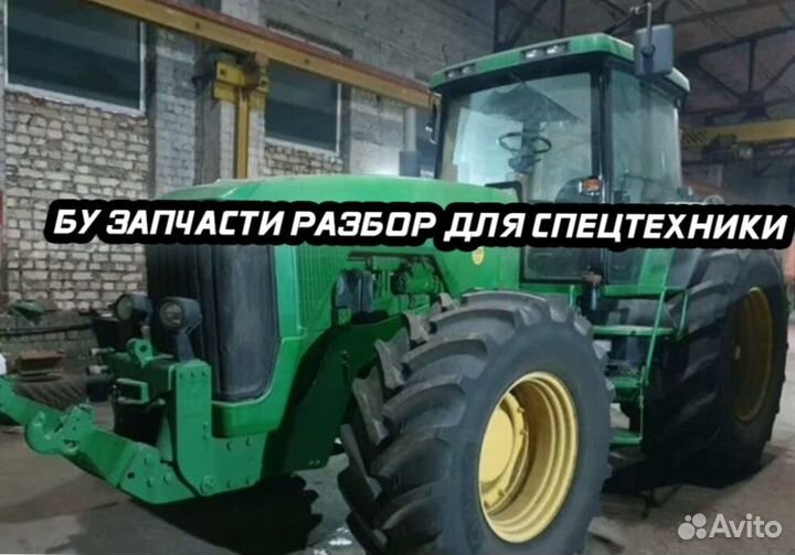 Запчасти Johne Deere бу Разбор