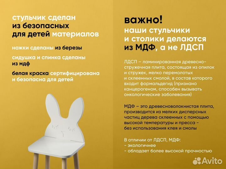 Детский стул