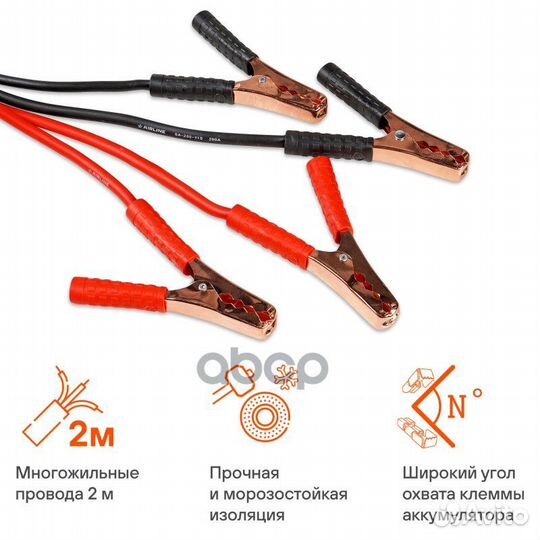 Провода прикуривания 200А (2м 6/12В) (SA-200-08S)