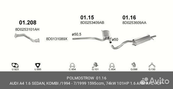 Зад.труба глуш