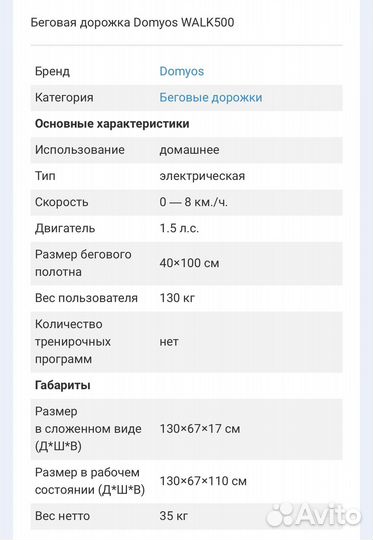 Беговая дорожка domyos walk 500