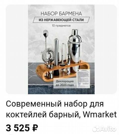 Набор для приготовления коктейлей 10 предметов