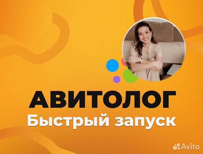 Реклама на Авито Продвижение Заявки с Авито