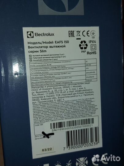 Вентилятор вытяжной Electrolux Slim eafs-150 Новый