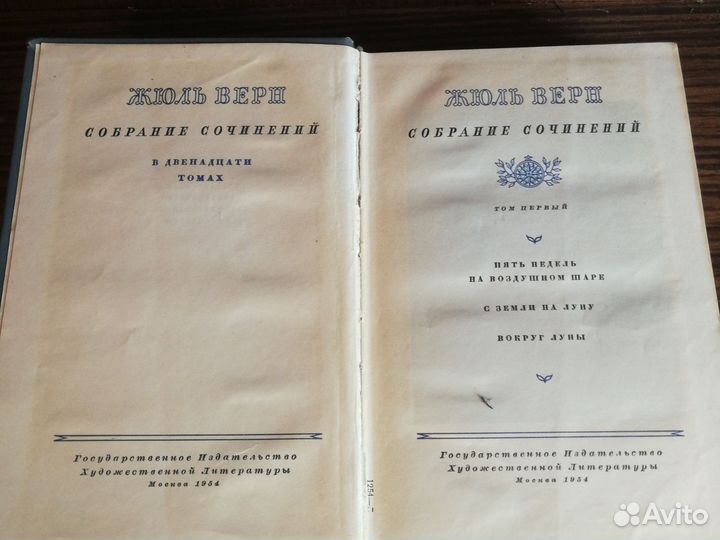 Верн Собрание сочинений (12 т.) 1954-57