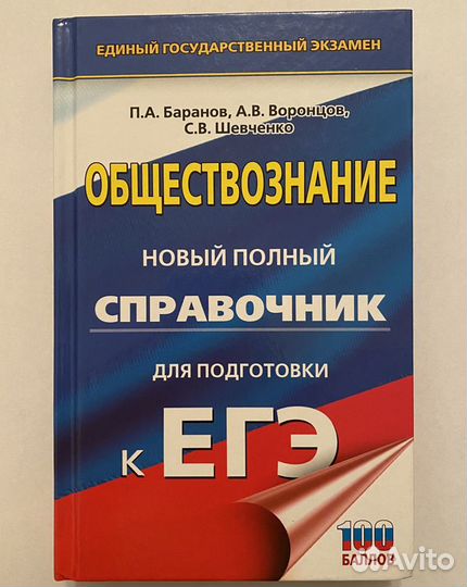 Обществознание егэ