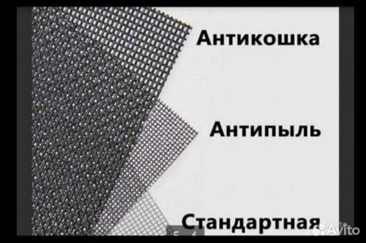 Москитная сетка