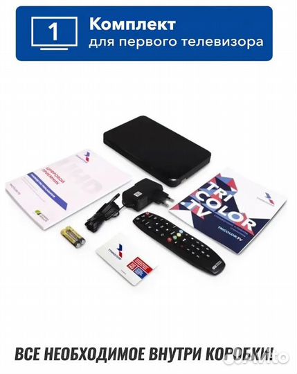 Комплект триколор под ключ на 2 телевизора