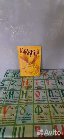 Славянская азбука