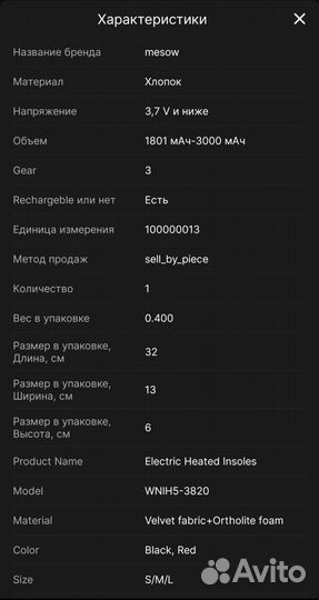 Стельки с подогревом электрическим