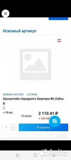 Крепления бампера Opel Zafira