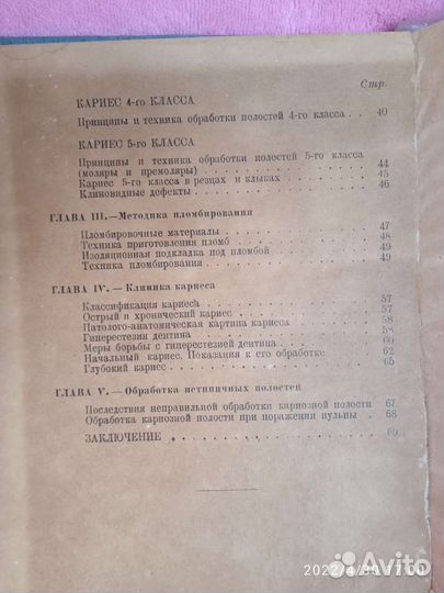 Учебник по стоматологии 1937 г