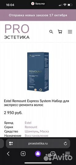 Эстель ремонт волос