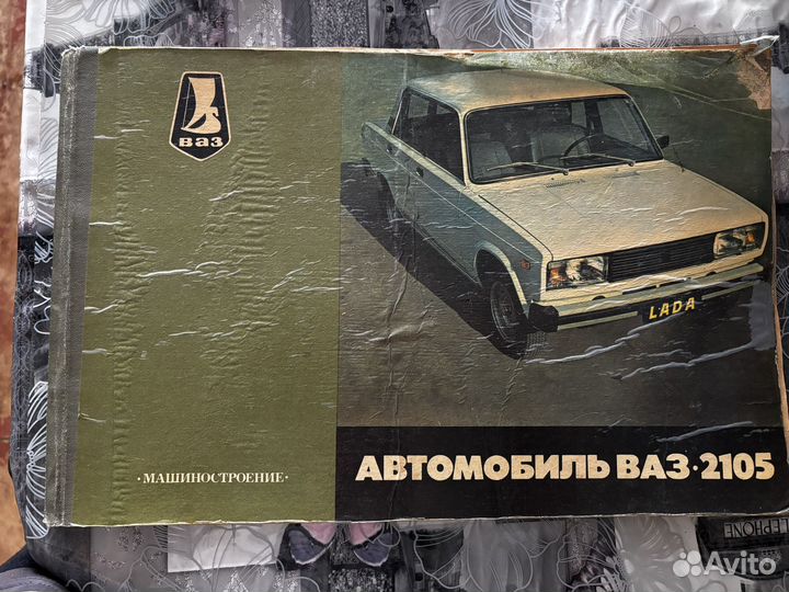 Книга ваз 2105
