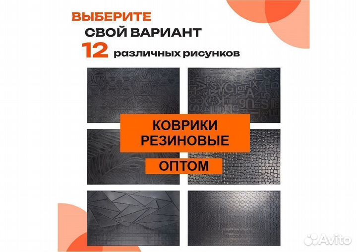 Коврики резиновые