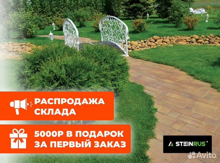 Тротуарная плитка Steinrus