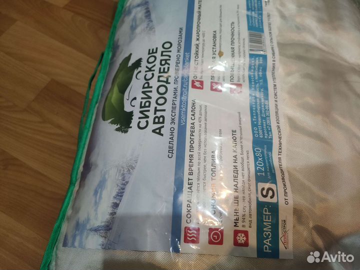Автоодеяло S размер 120/80