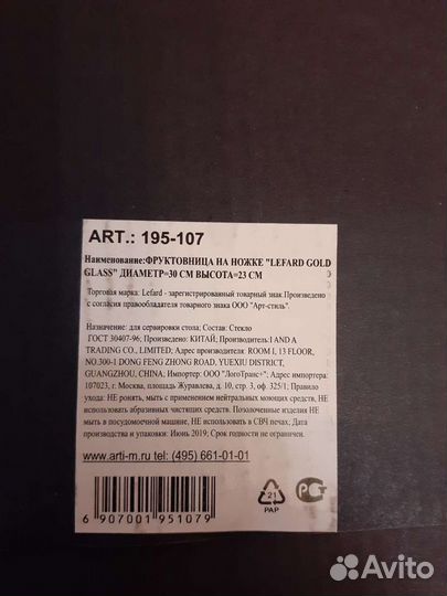 Ваза для фруктов