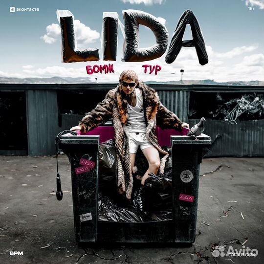 Билет на концерт Лиды, Мск, танцпол