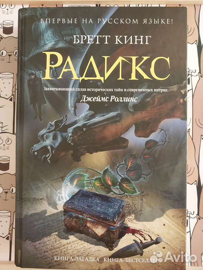 Книга Радикс