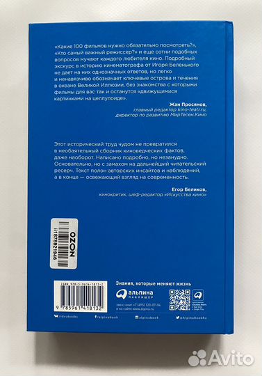 Книга История кино,Игорь Беленький