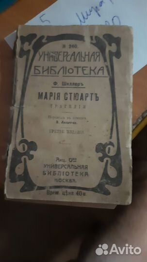 Книжка Шиллера 