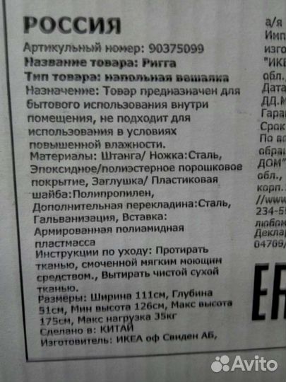 Вешалка напольная IKEA ригга белая,черн. новая