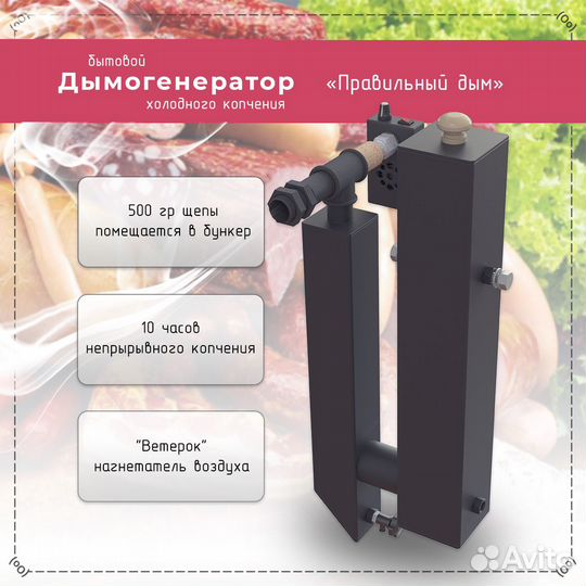 Дымогенератор холодного копчения с инжектором